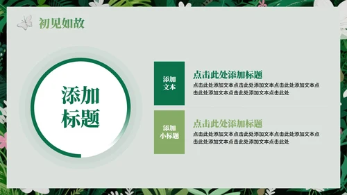 绿色绿植小清新风新学期新生自我介绍PPT模板