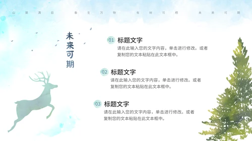 森系水彩通用PPT模板