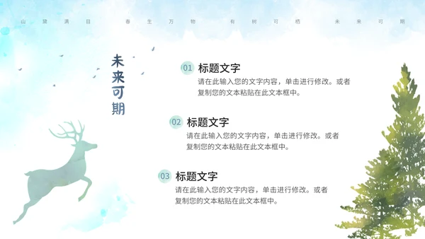 森系水彩通用PPT模板