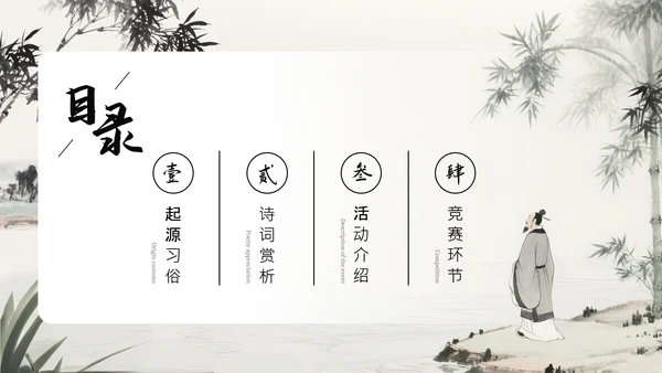 水墨中国风端午安康诗词会通用PPT模板