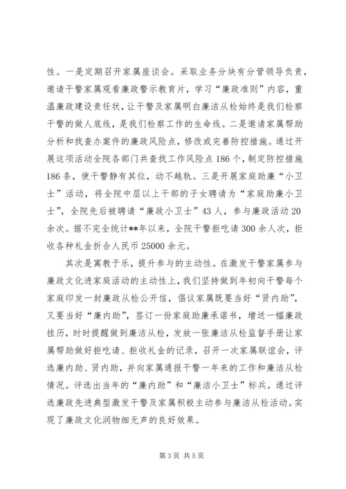 人民检察院党风廉政先进材料.docx