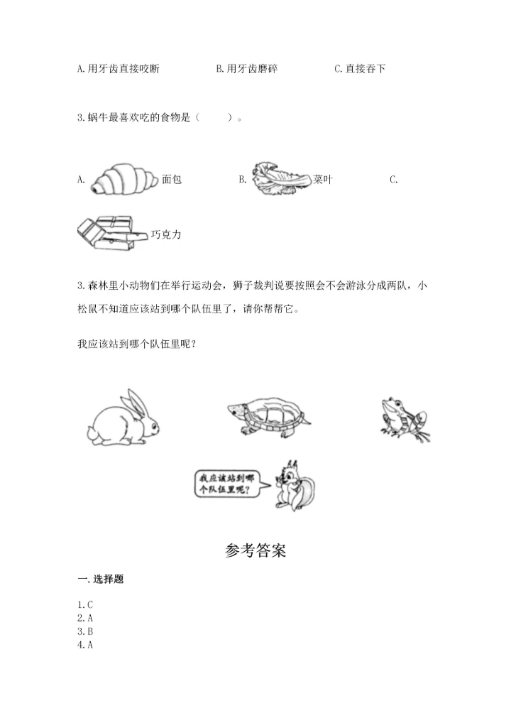 教科版一年级下册科学期末测试卷含完整答案【历年真题】.docx