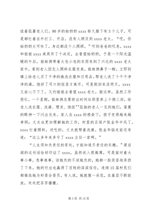 优秀妇女工作者先进事迹材料.docx