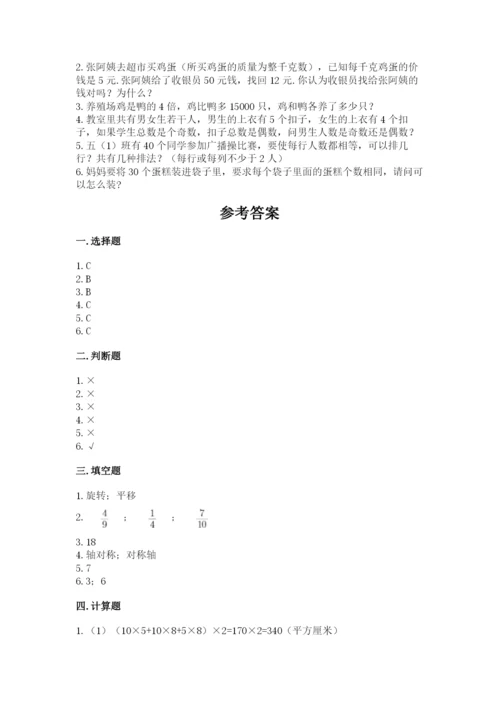 人教版小学五年级下册数学期末试卷含答案（黄金题型）.docx