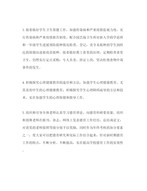 精编上半年中学德育工作参考计划范文.docx