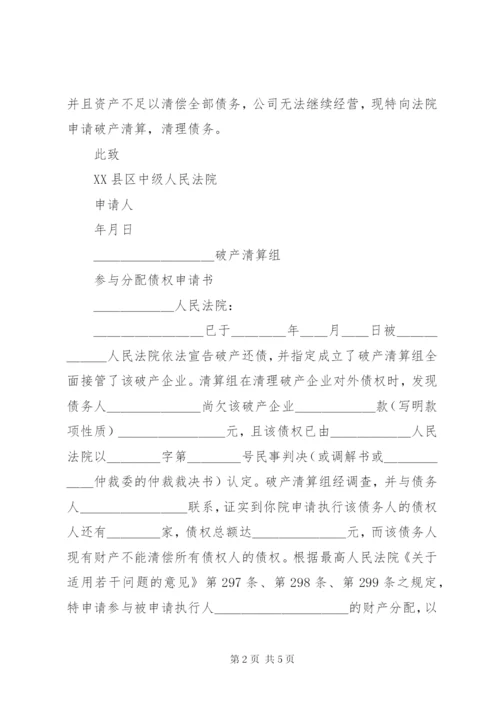 破产清算申请书范文.docx