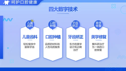 蓝色大气牙齿口腔健康宣传讲座PPT