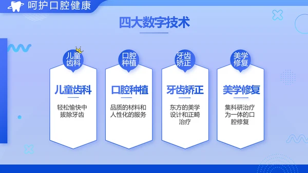 蓝色大气牙齿口腔健康宣传讲座PPT