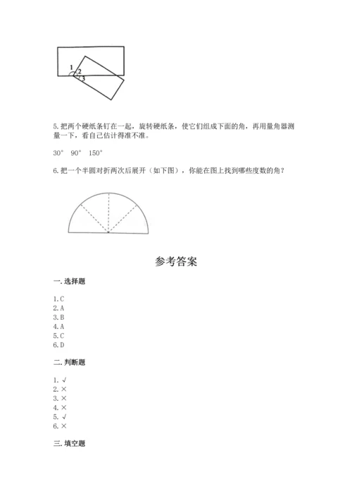 北京版四年级上册数学第四单元 线与角 测试卷含答案【典型题】.docx