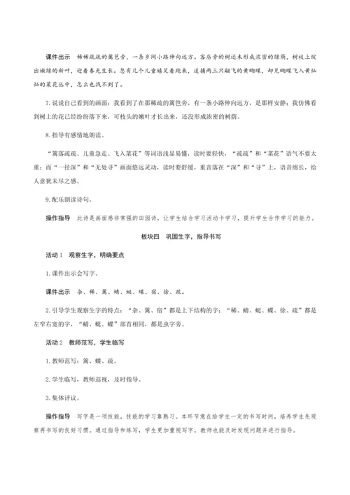 01《古诗词三首》（创新教案+课堂活动卡+课前预学案）