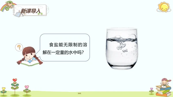 9.2 溶解度第一课时课件(共16张PPT内嵌视频)2023_2024学年九年级化学人教版下册