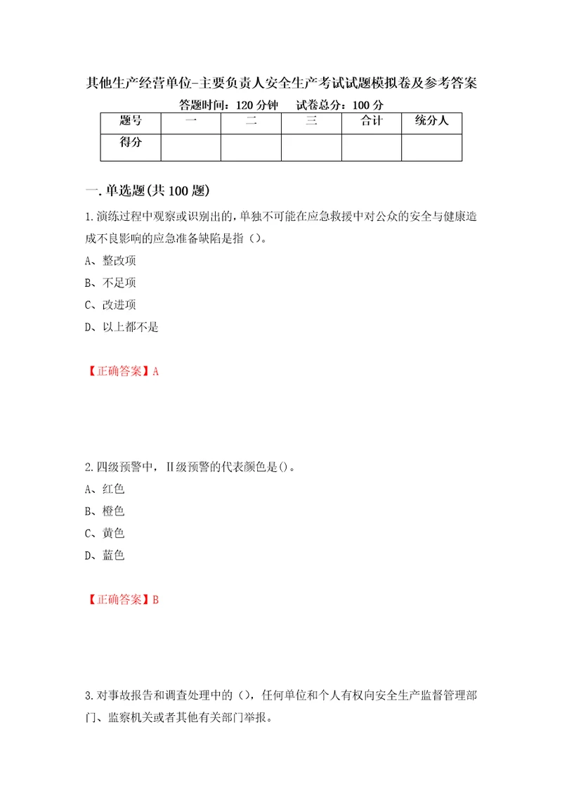 其他生产经营单位主要负责人安全生产考试试题模拟卷及参考答案第25卷