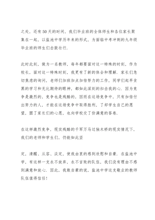 初三动员大会校长讲话稿.docx