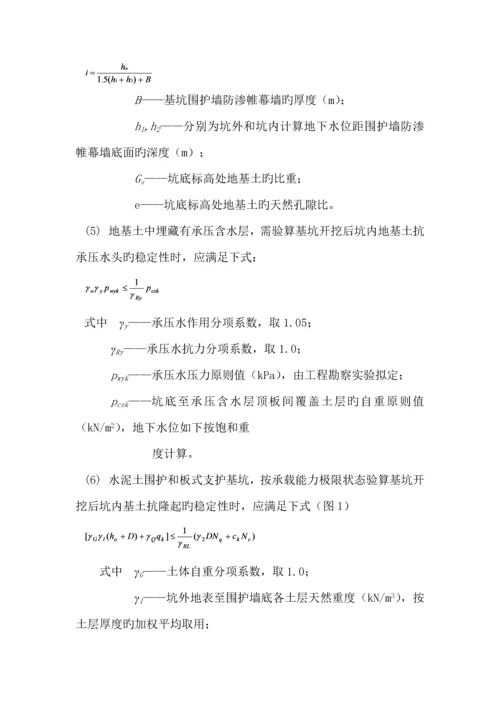 基坑支护综合施工专题方案样本.docx