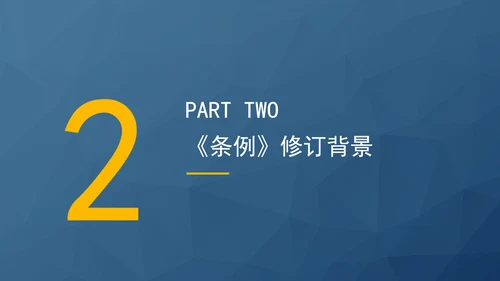 2024年新修订中华人民共和国保守国家秘密法实施条例全文学习PPT