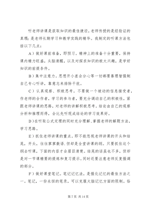 最新高中学习计划范文.docx