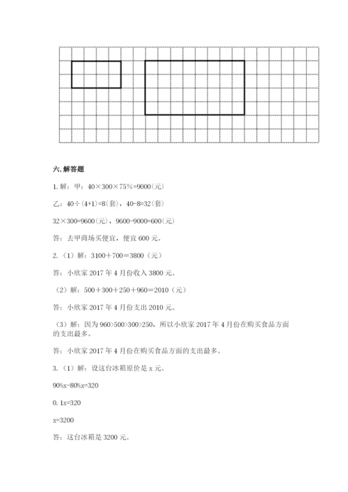 六年级下册数学期末测试卷（全优）.docx