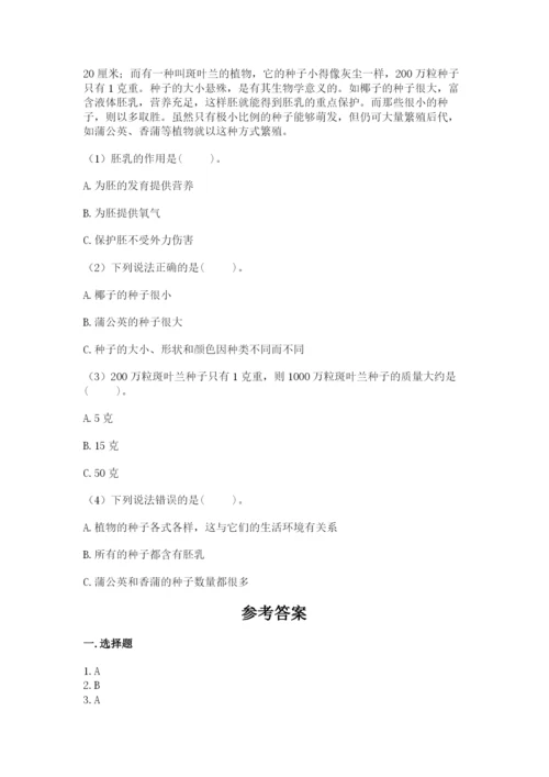 科学四年级下册第一单元《植物的生长变化》测试卷附答案【培优a卷】.docx