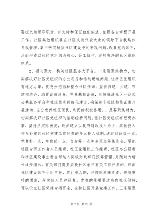 社区党建调研报告3篇.docx