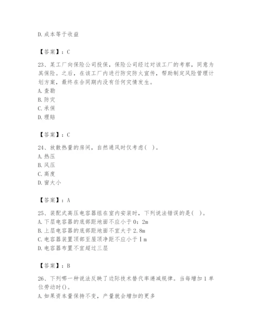 2024年国家电网招聘之金融类题库（易错题）.docx