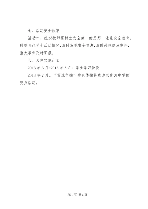 胡村小学一校一品方案 (3).docx