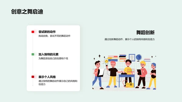 小学舞蹈教学PPT模板