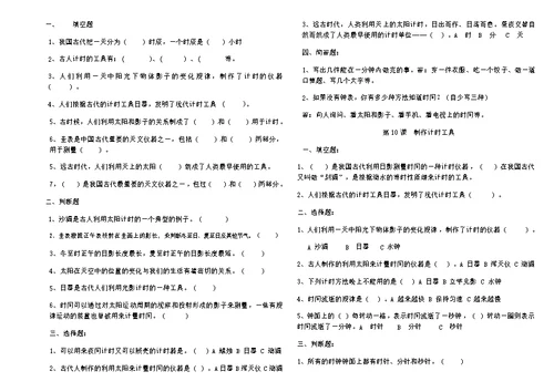 青岛版小学三年级科学下册课后练习题