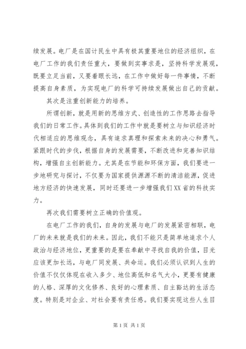 科技创新课发言稿 (3).docx