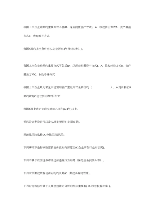 2023年证券投资分析题库最新.docx