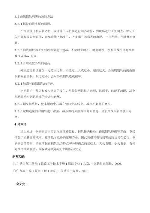 铁路专用线病害的原因分析与治理.docx