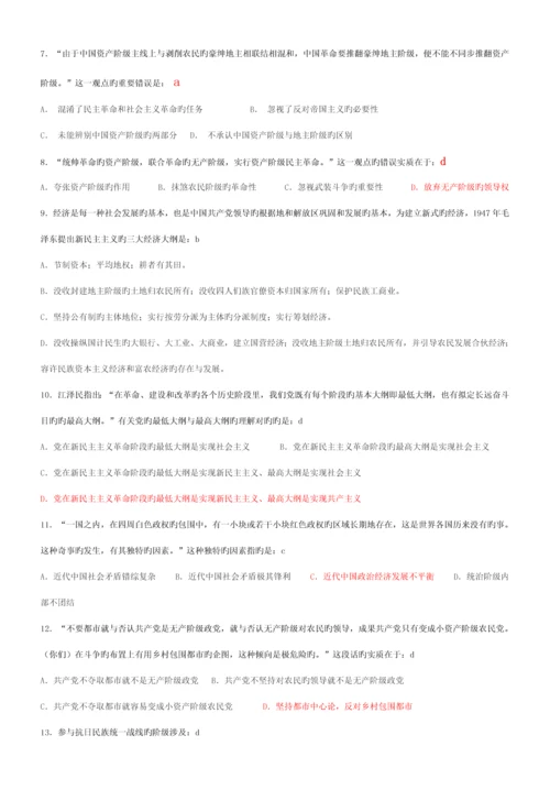 毛泽东思想与中国特色社会主义理论全新体系概论样本.docx