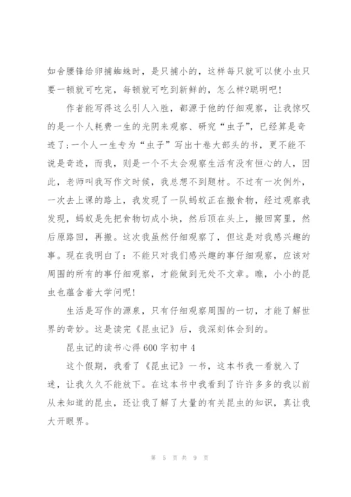 昆虫记的读书心得600字初中5篇通用.docx