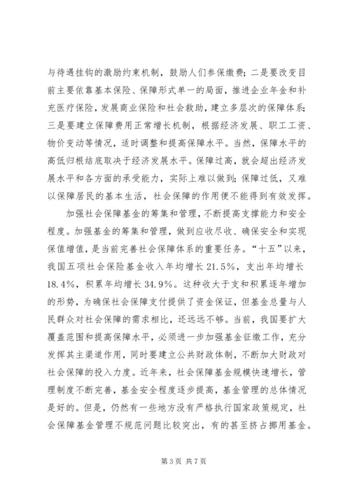 如何建立覆盖城乡的社会保障体系.docx