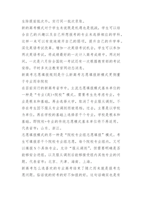 最新高考志愿填报规则.docx