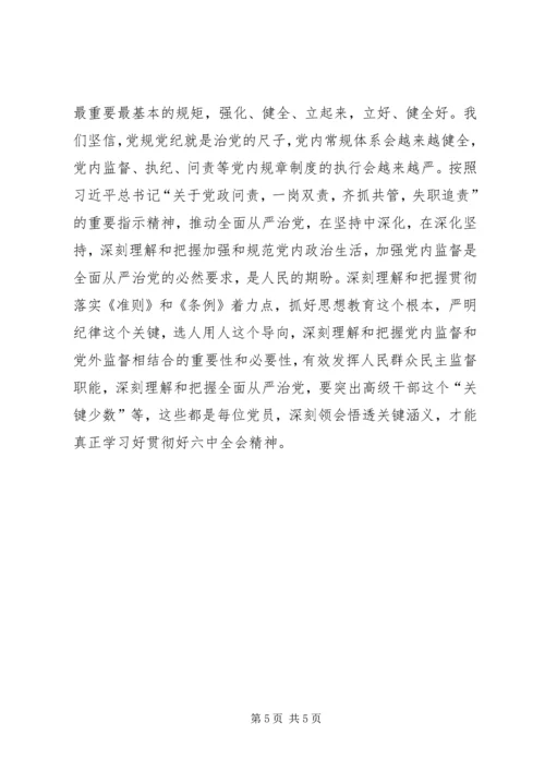 全面从严治党征文：从严治党永远在路上，“制度的笼子”越扎越深.docx