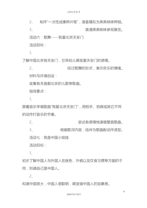 幼儿园国庆节活动方案.docx