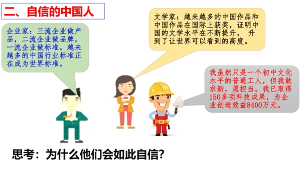 【新课标】8.2 共圆中国梦课件（30张PPT）