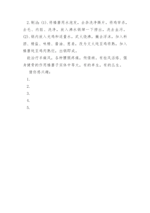 榛蘑应该怎么种植.docx