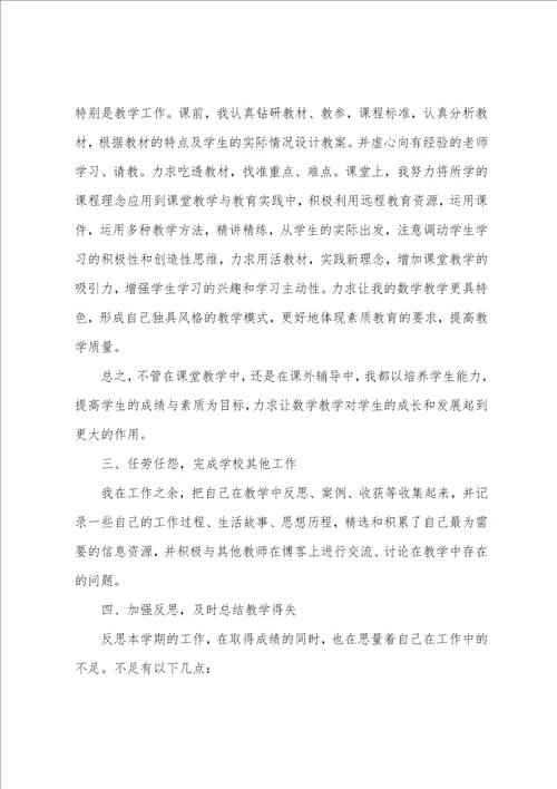 2022数学教师年度个人总结范文