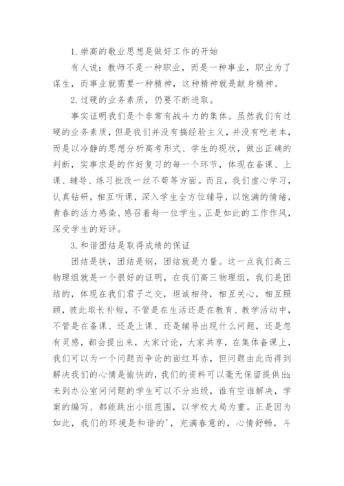 高三物理备课组工作总结_2.docx