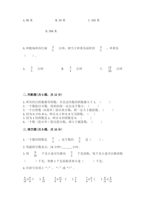 冀教版五年级下册数学第六单元 分数除法 测试卷（巩固）.docx