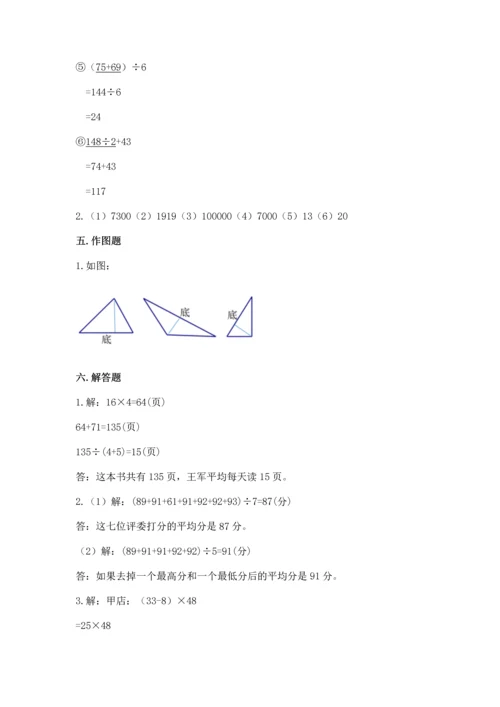 小学四年级下册数学期末测试卷附参考答案【突破训练】.docx