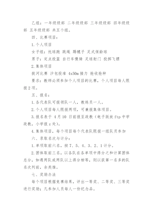 教职工趣味运动会活动方案_1.docx