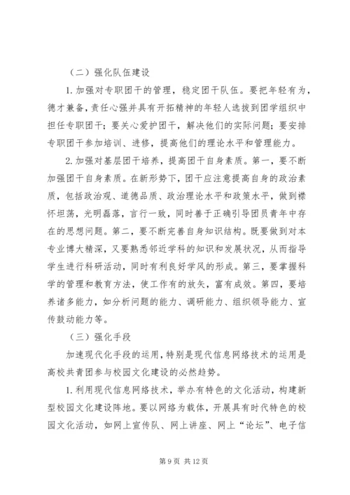 加强基层团组织建设、提升共青团服务能力.docx