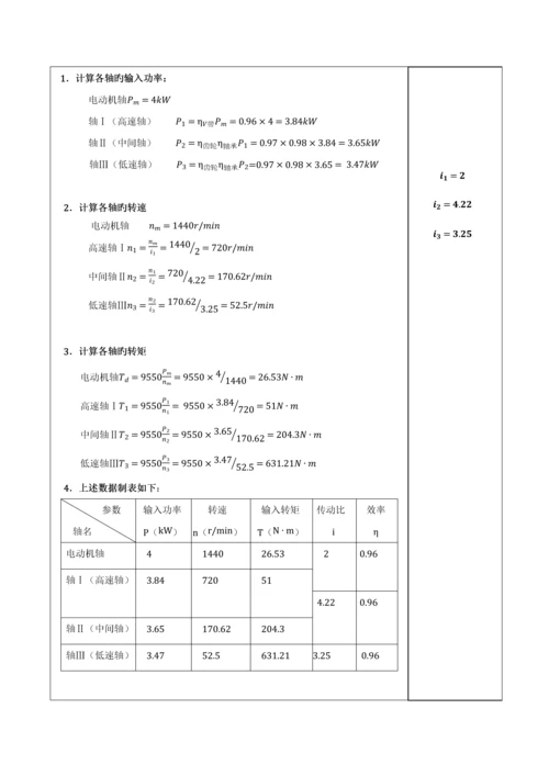 机械优质课程设计.docx