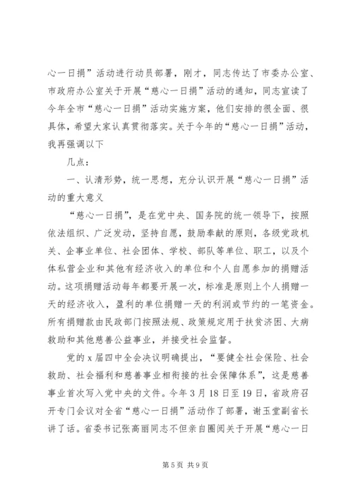 关于领导活动发言稿.docx