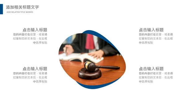 法律讲堂服务律师事务所法律法学PPT模板