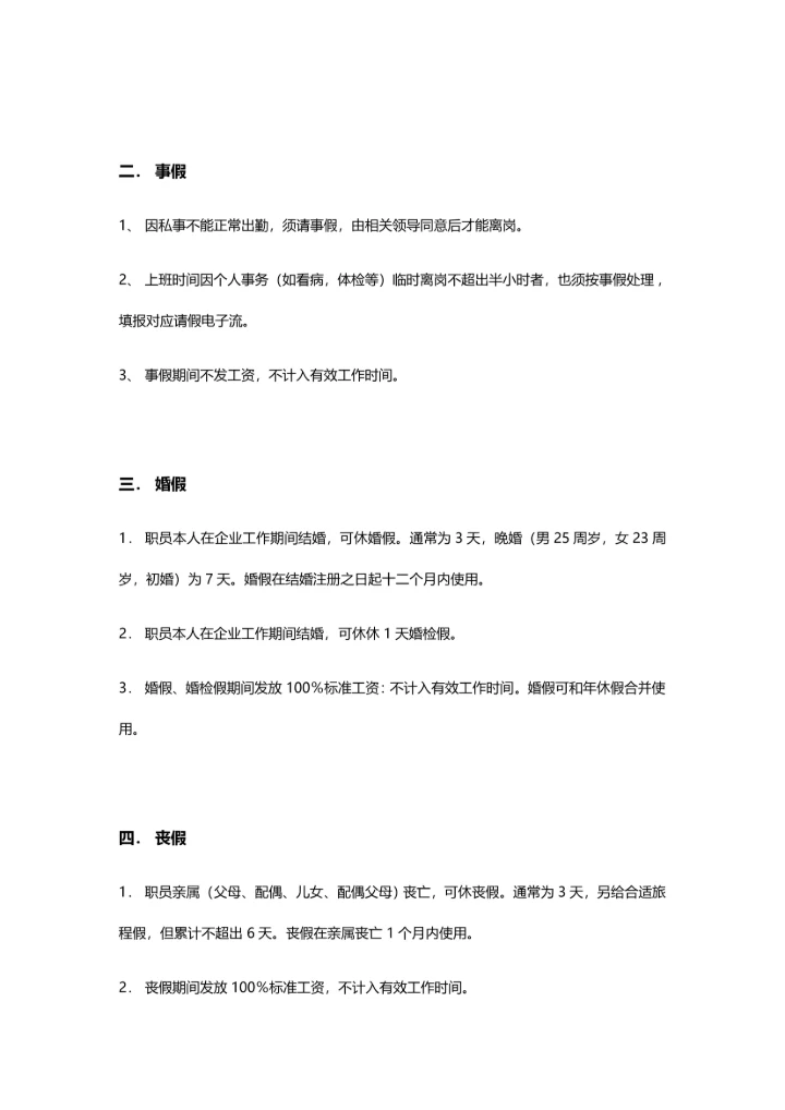 华为公司考勤管理核心制度整理版.docx