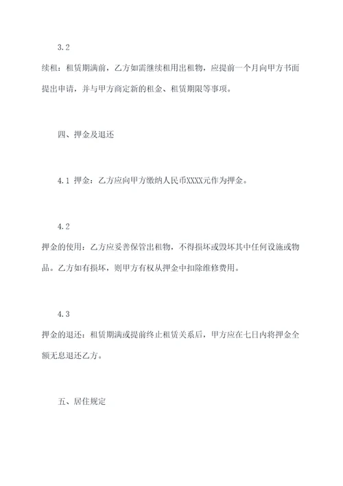 普陀区正规租赁服务合同