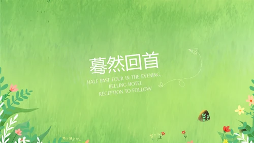 绿色校园风格致青春毕业纪念册动态PPT模板